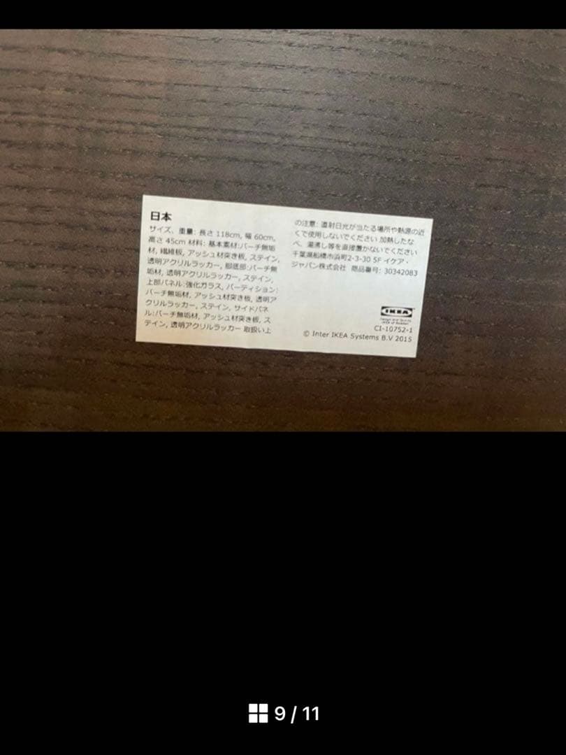 IKEA センターテーブル