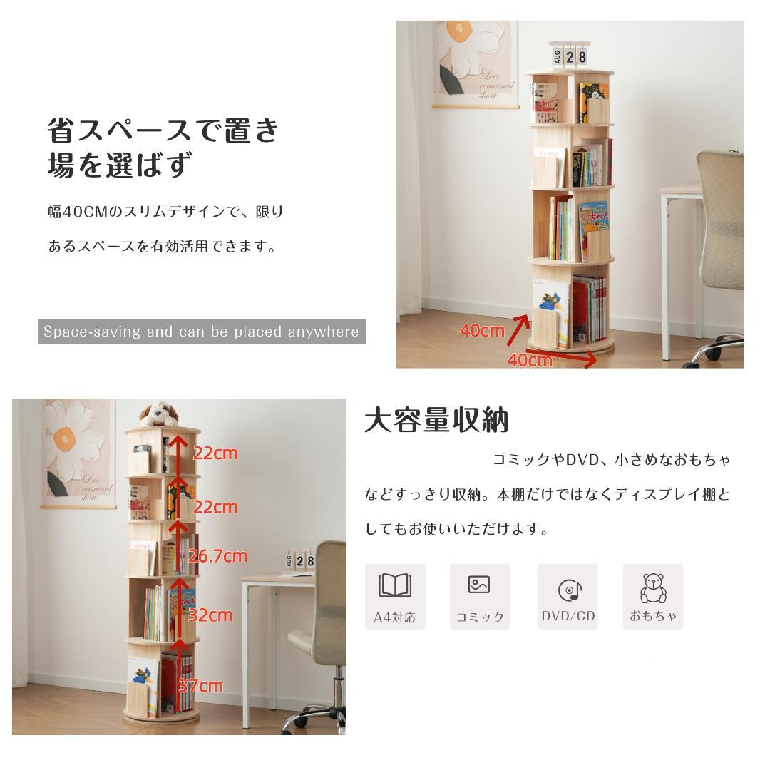 【5段-回転盤-マルチ高さ-タイプB】無垢 回転式本棚 絵本棚 360°回転本棚