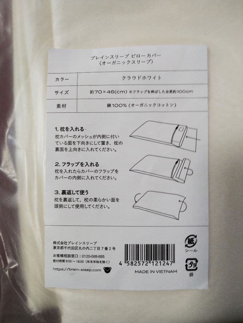 【新品、未使用】ブレインスリープ ピロー ハイ 9グラデーション 専用カバー付き