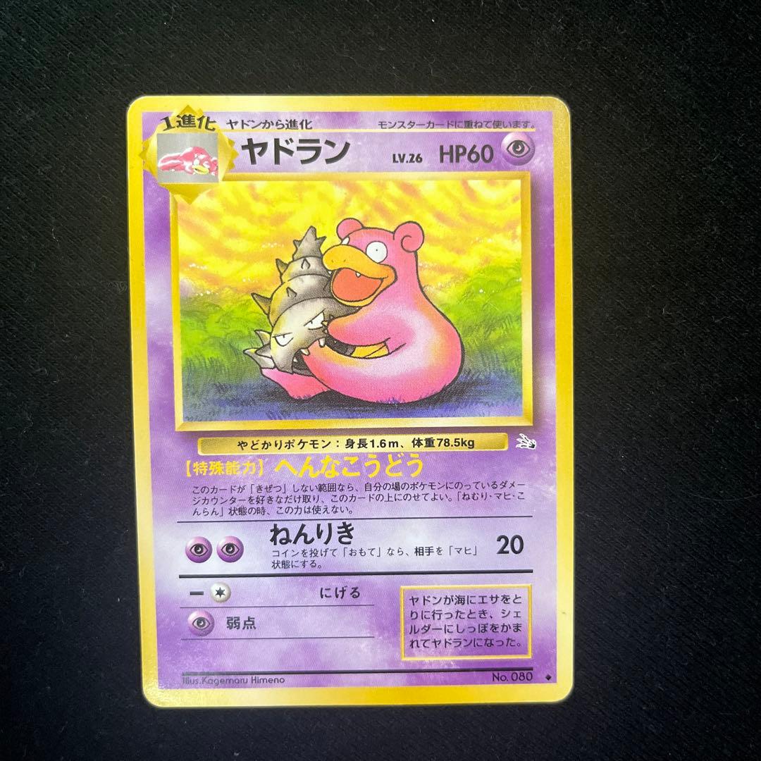 旧裏 ポケカ ヤドラン - メルカリ