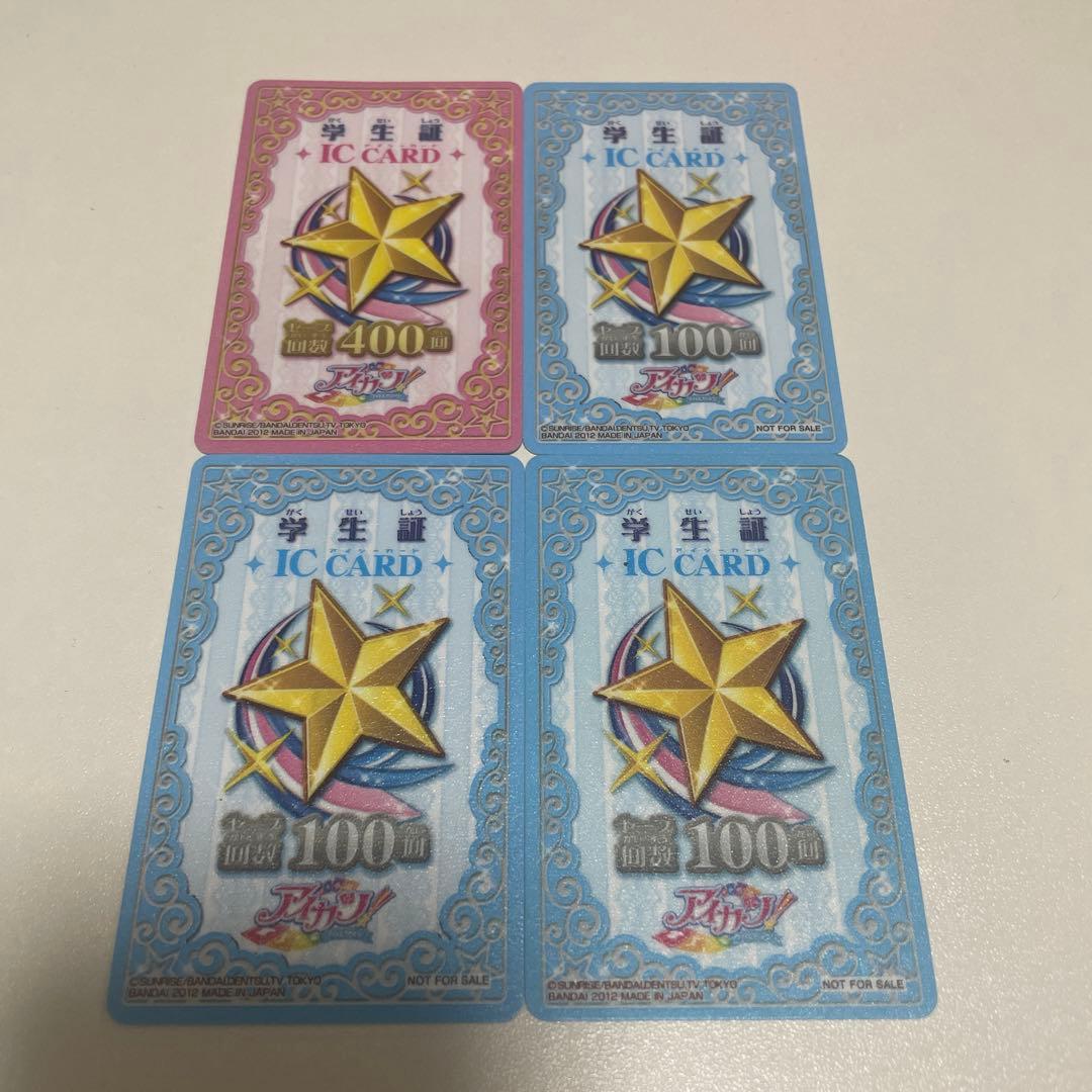 アイカツカード】学生証 ICカード - メルカリ