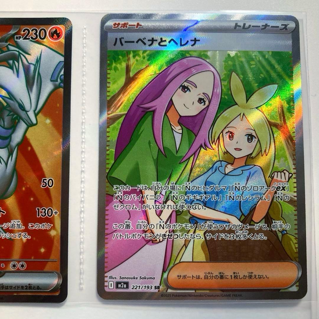 ポケモンカード sr マスボミラーまとめ売り 5枚セット【おまけつき