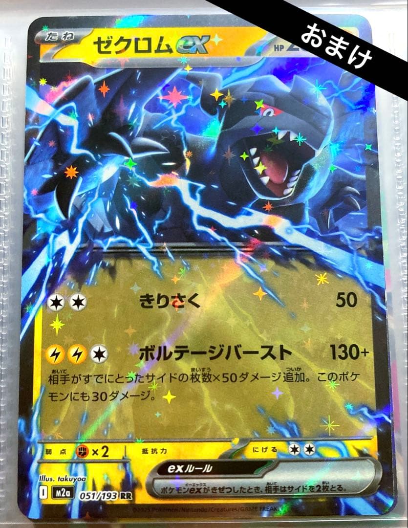 ポケモンカード sr マスボミラーまとめ売り 5枚セット【おまけつき