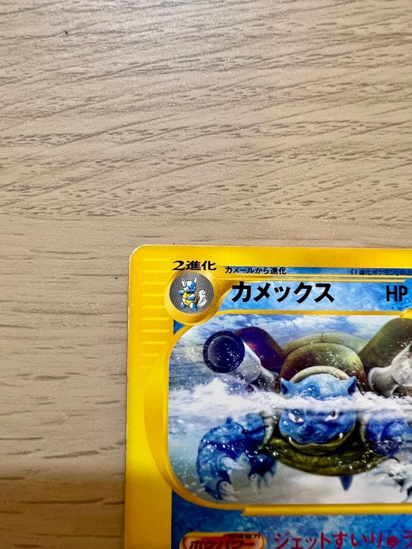 カメックス ☆ 第1弾基本拡張パック 076/128 ノーマル ポケモンカード