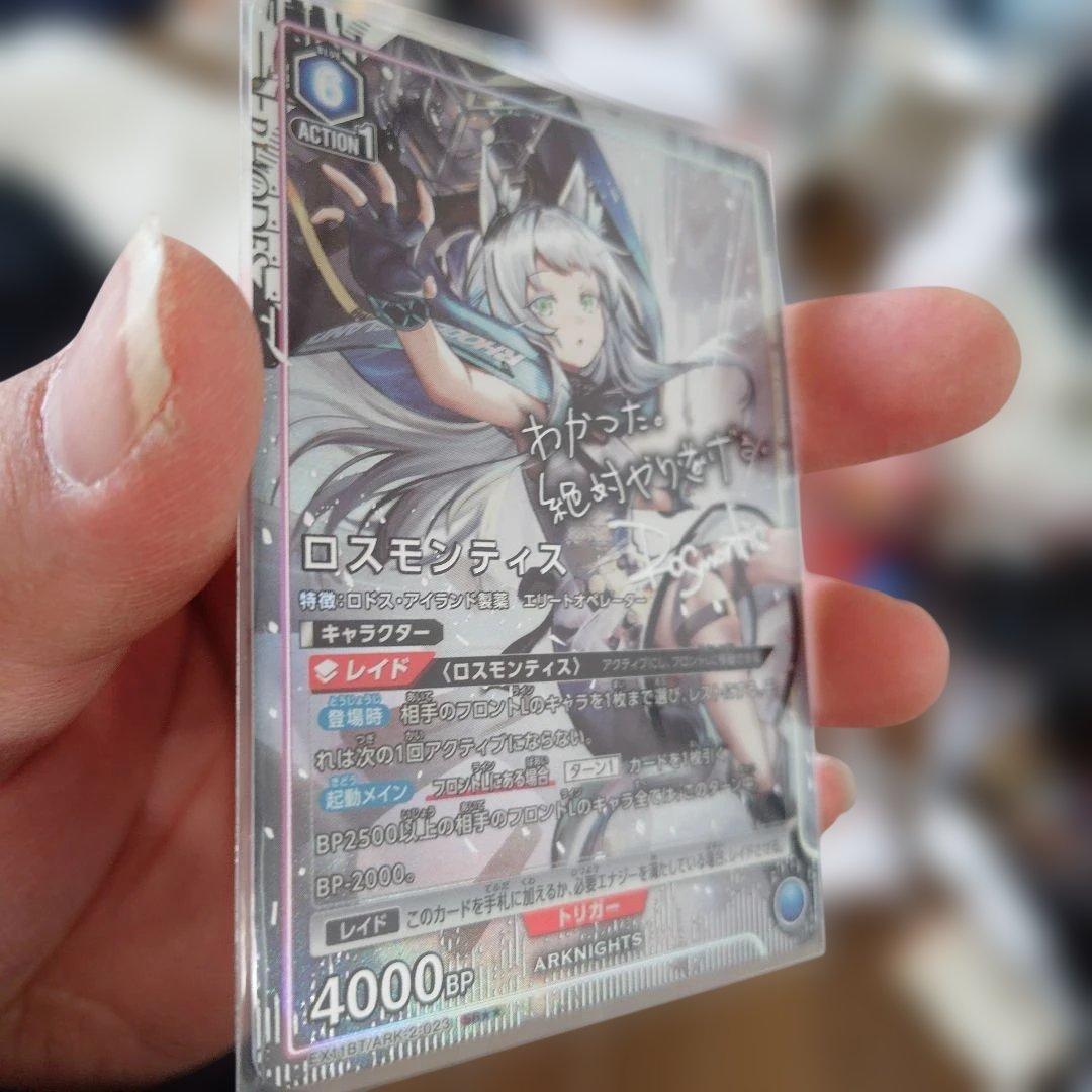 ユニアリ アークナイツVol.2 ロスモンティス SR星2パラレル サイン