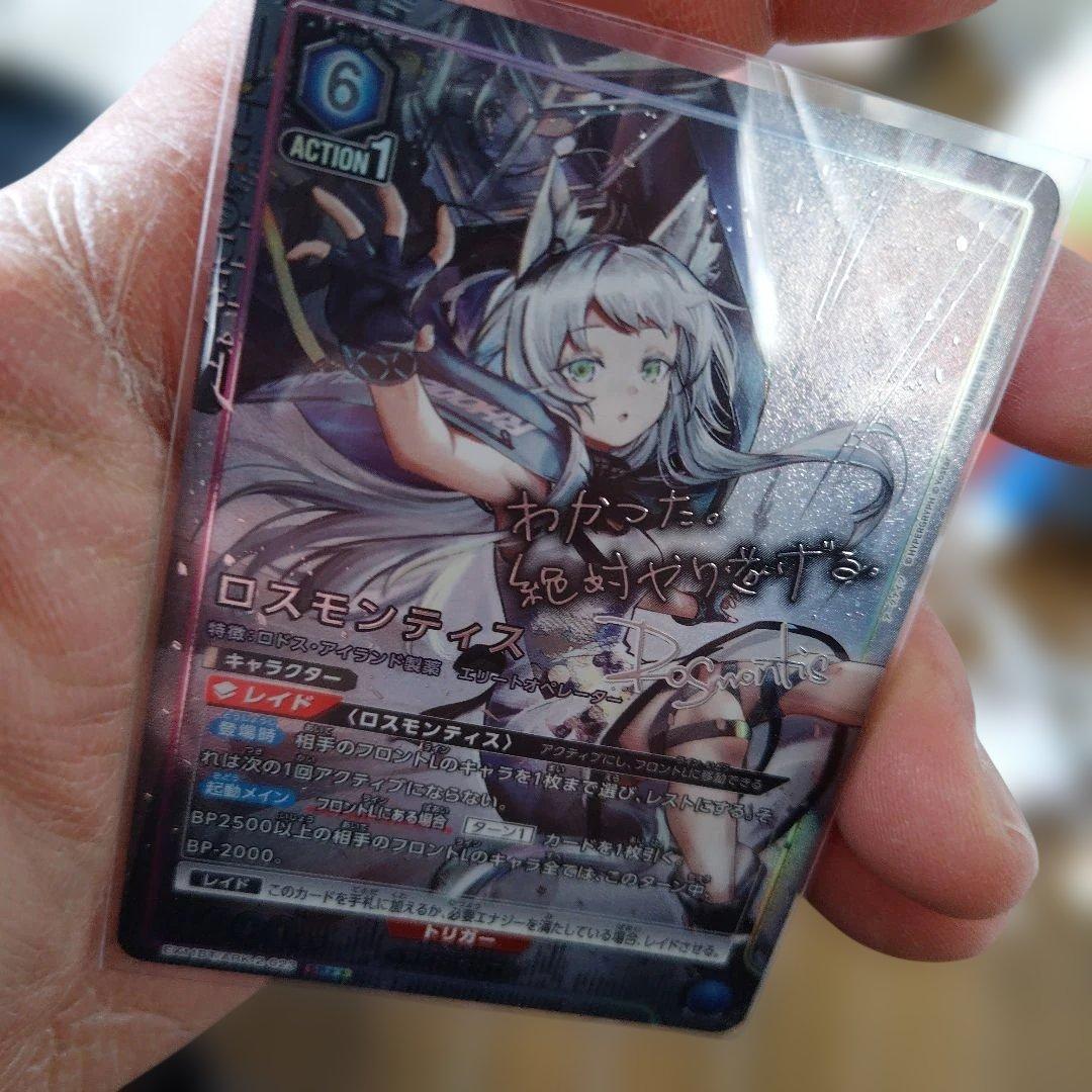 ユニアリ アークナイツVol.2 ロスモンティス SR星2パラレル サイン