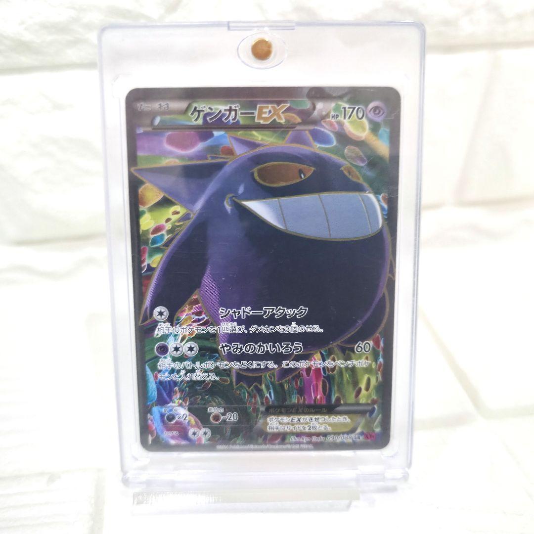354】ゲンガーEX SR XY4 ファントムゲート 090/088 1ED - メルカリ