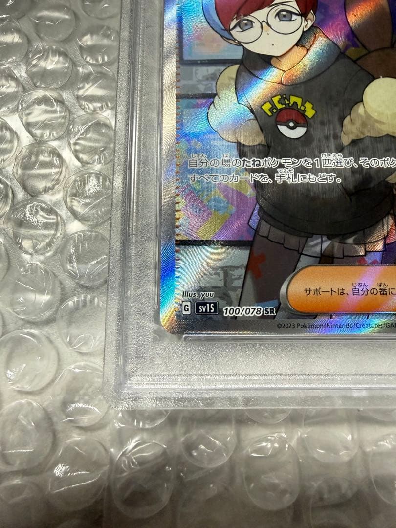 ポケモンカード　ボタンSR PSA10