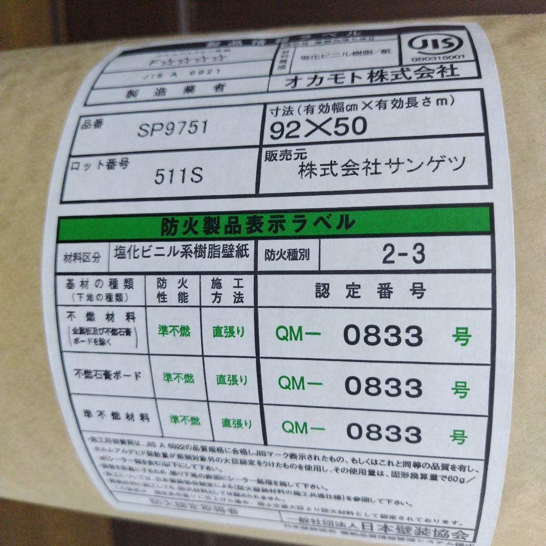 サンゲツSP-9751 SP-2527