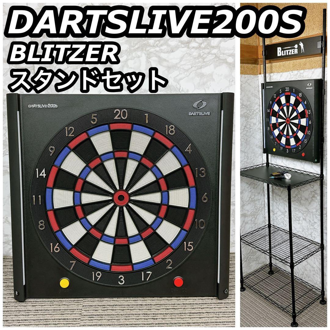 ダーツライブ 200S ダーツ ボード スタンドセットDARTSLIVE200S - メルカリ
