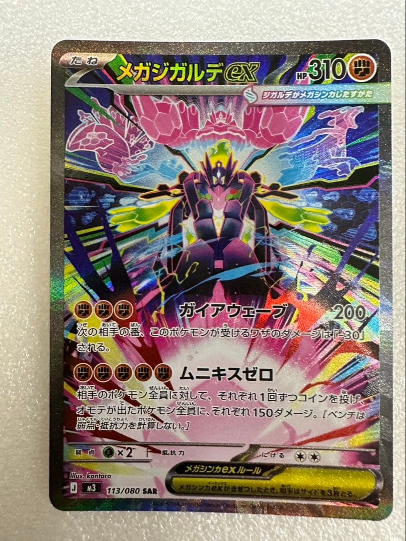 ポケカ メガジガルデex sar ムニキスゼロ 113/080 2枚セット - メルカリ