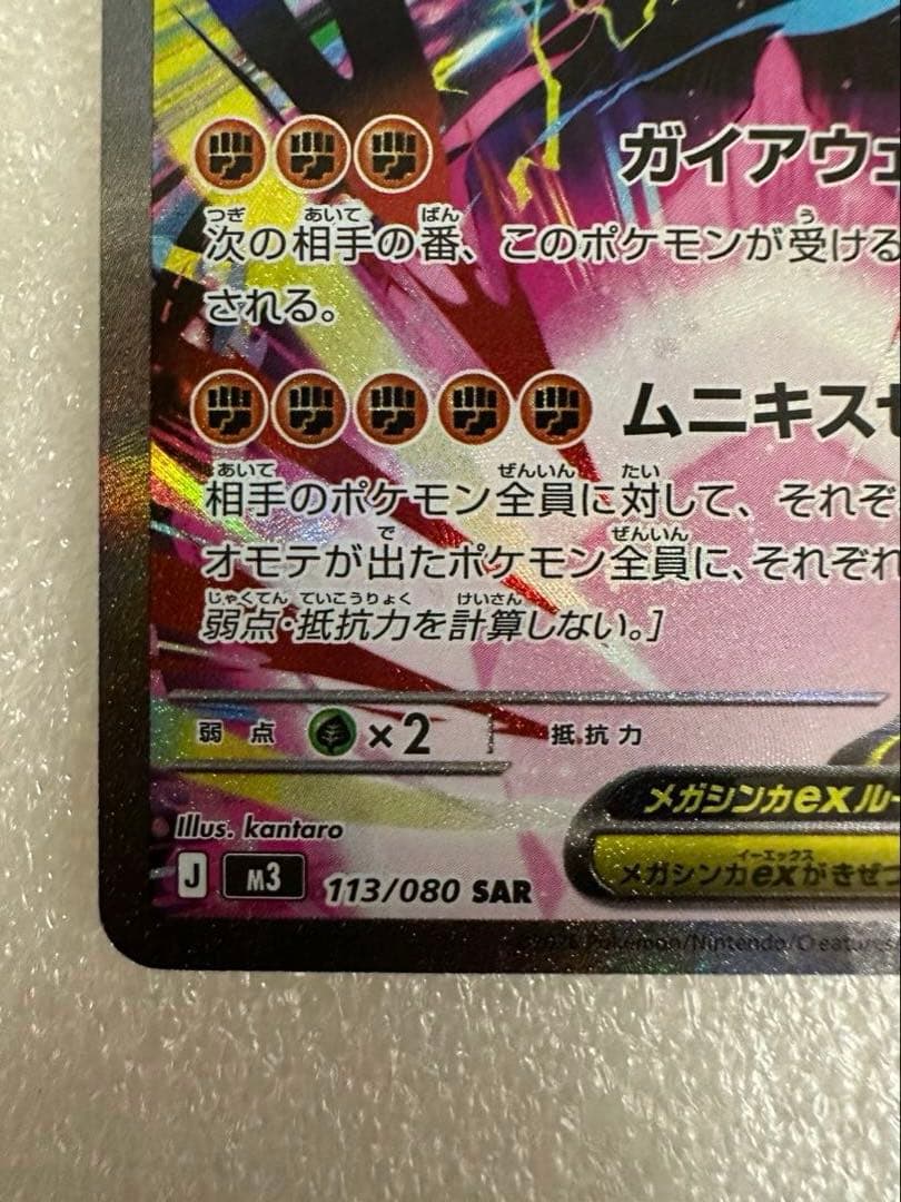 ポケカ メガジガルデex sar ムニキスゼロ 113/080 2枚セット - メルカリ