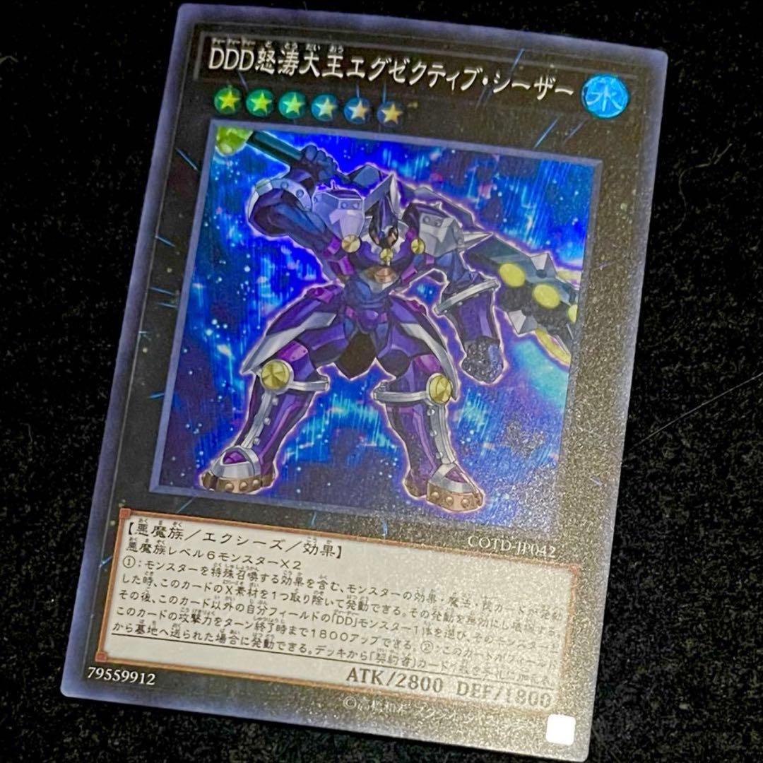 遊戯王》DDD怒涛大王エグゼクティブ・シーザー スーパー - メルカリ