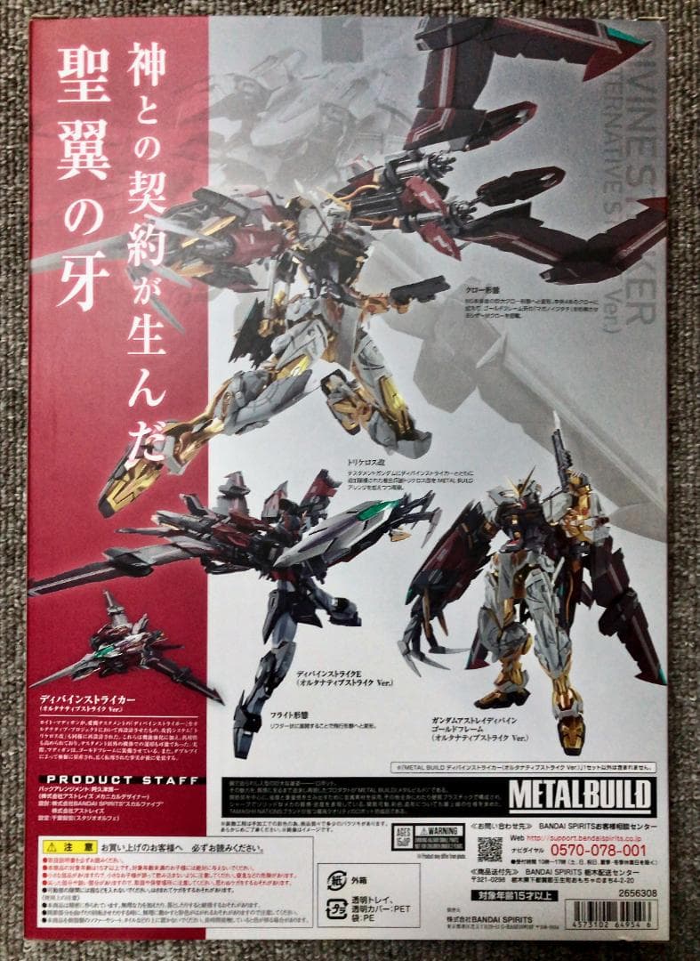 L BUILD ディバインストライカー