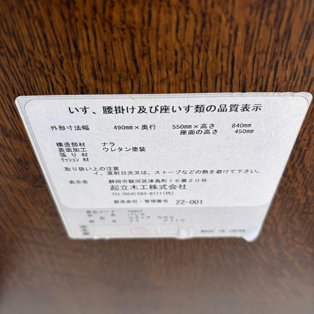 起立木工 ナラ材 パレスDチェア 木製 ダイニングチェア 2脚セット