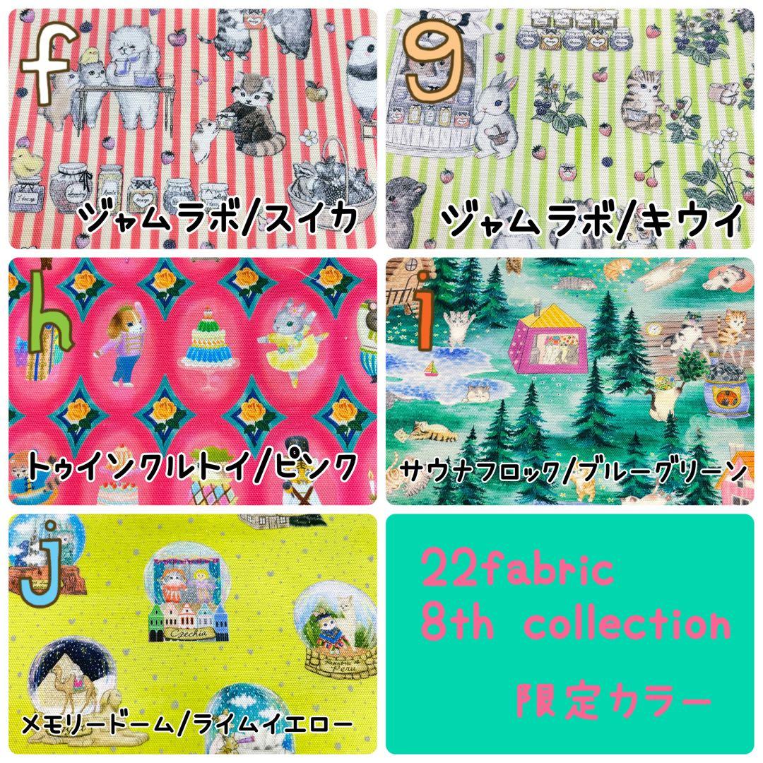 オーダー受付ページ/ 22fabric/ハンドメイド
