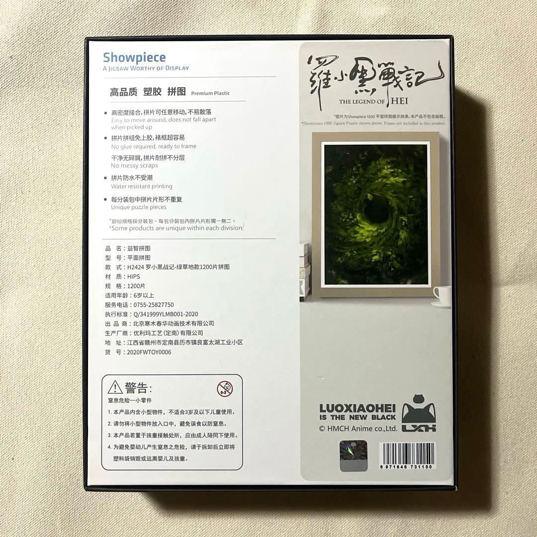羅小黒戦記 ジグソーパズル シャオヘイ（小黒） 1200ピース - メルカリ