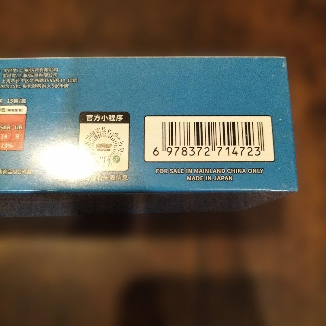 新品未開封　ポケモンカード　未開封ボックス　シュリン付き