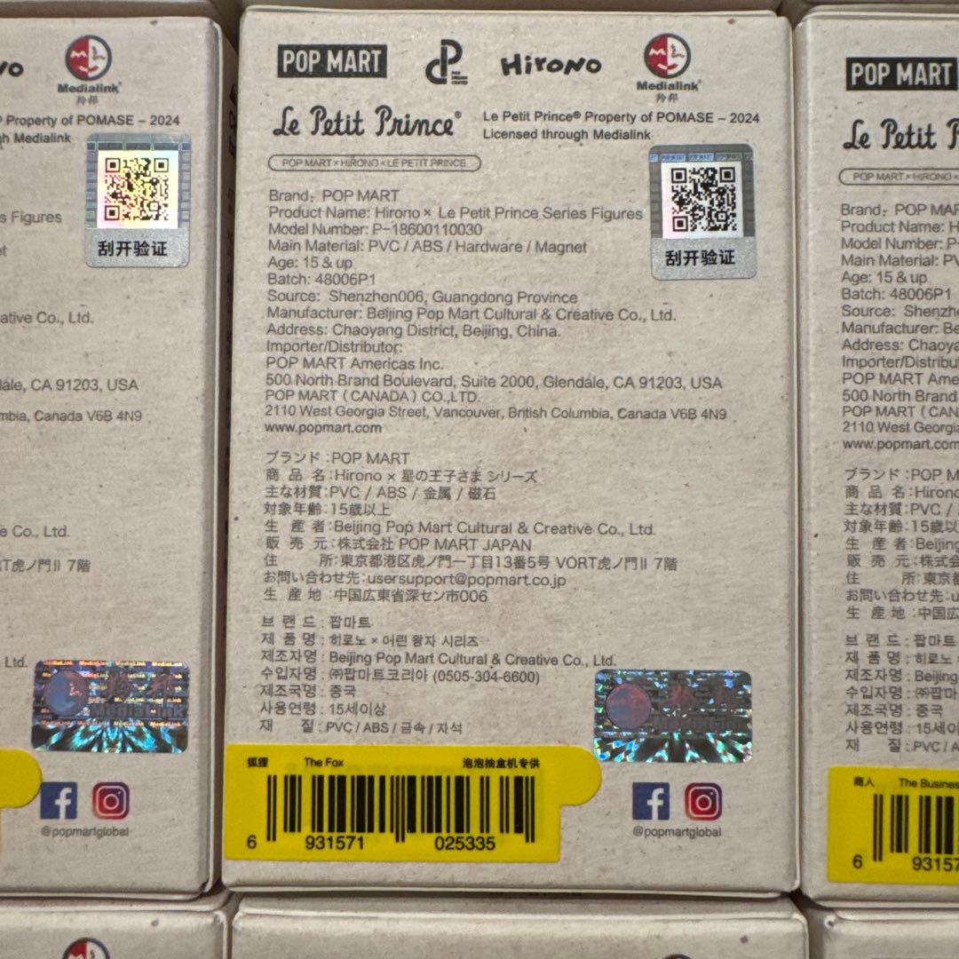 POPMART Hirono×星の王子さま 12個コンプ(シークレットなし)