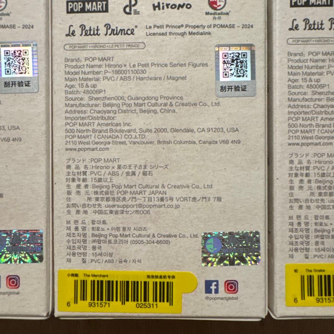 POPMART Hirono×星の王子さま 12個コンプ(シークレットなし)