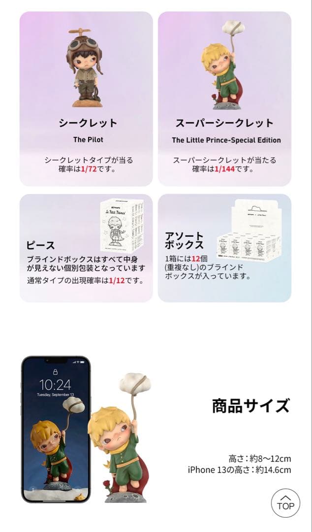 POPMART Hirono×星の王子さま 12個コンプ(シークレットなし)