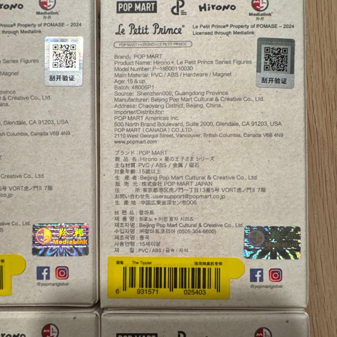 POPMART Hirono×星の王子さま 12個コンプ(シークレットなし)