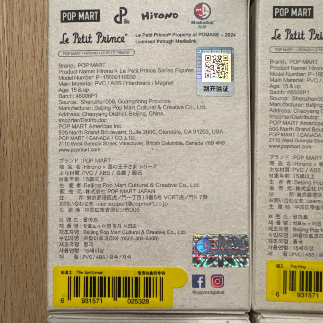 POPMART Hirono×星の王子さま 12個コンプ(シークレットなし)