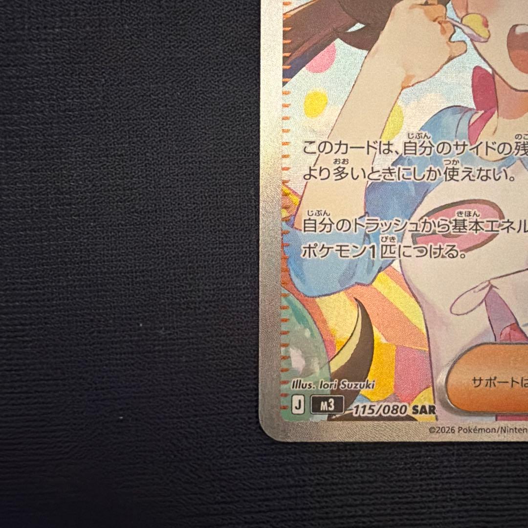 メイのはげまし SAR