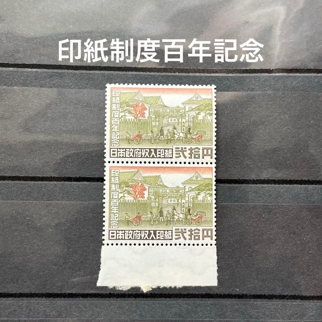 日本政府収入印紙 弐拾円 2枚 コレクション レトロ - メルカリ
