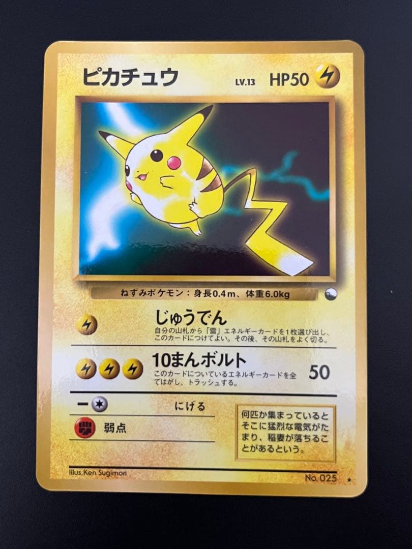 ポケモンカード 旧裏面 ピカチュウ プロモ 次世代ワールドホビーフェア