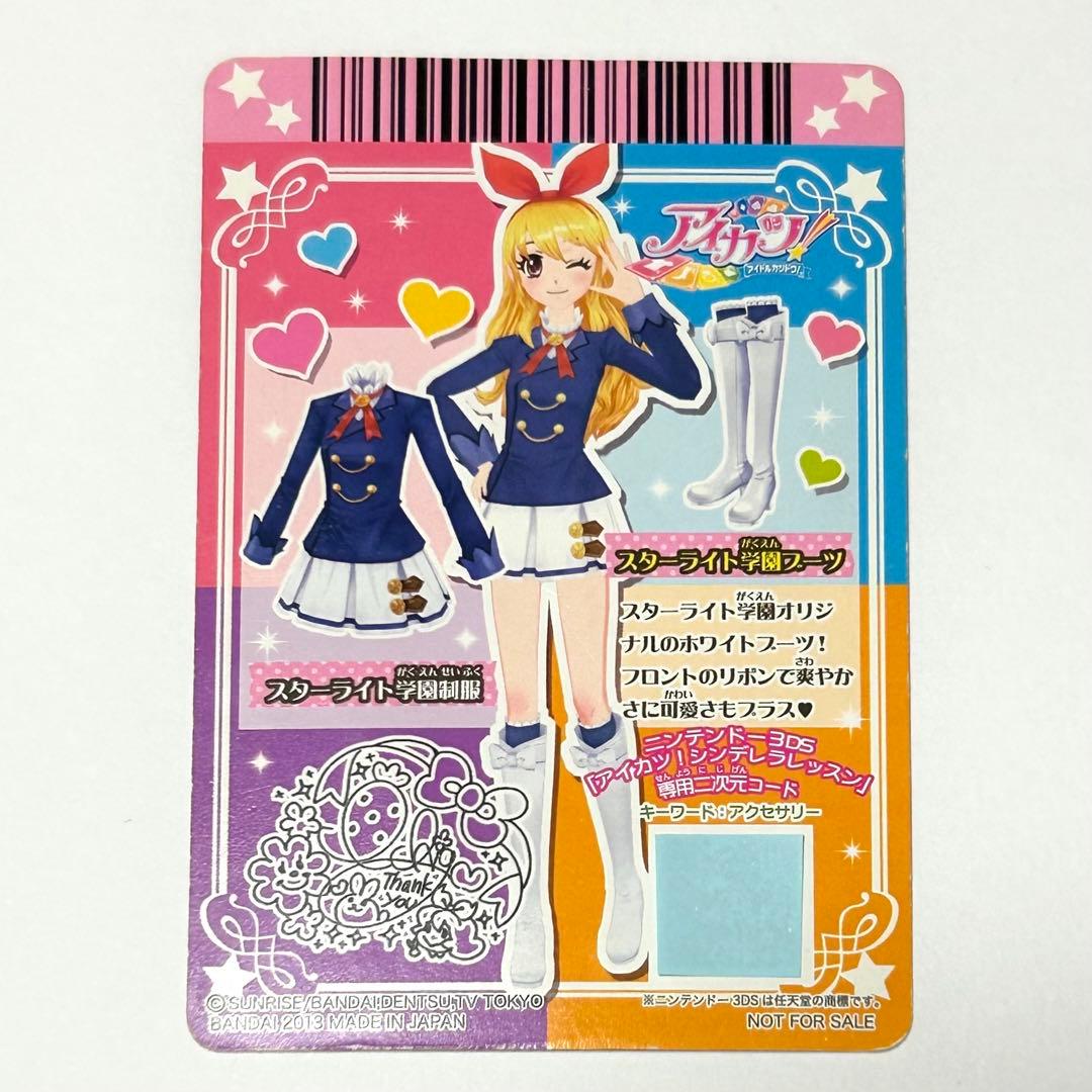アイカツカード スターライト学園制服2点セット - メルカリ