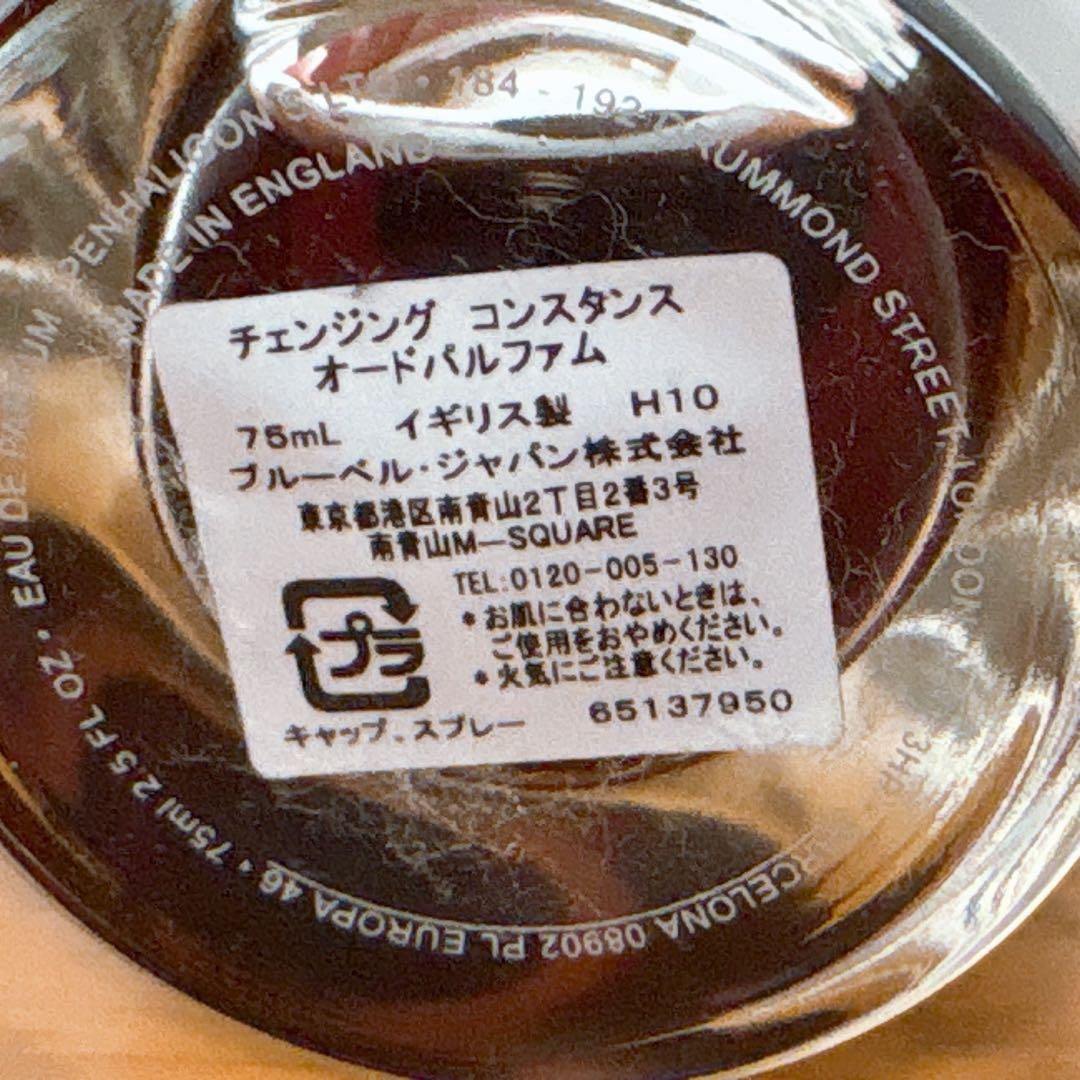 ペンハリガン　ポートレート　チェンジング コンスタンス オードパルファム　香水