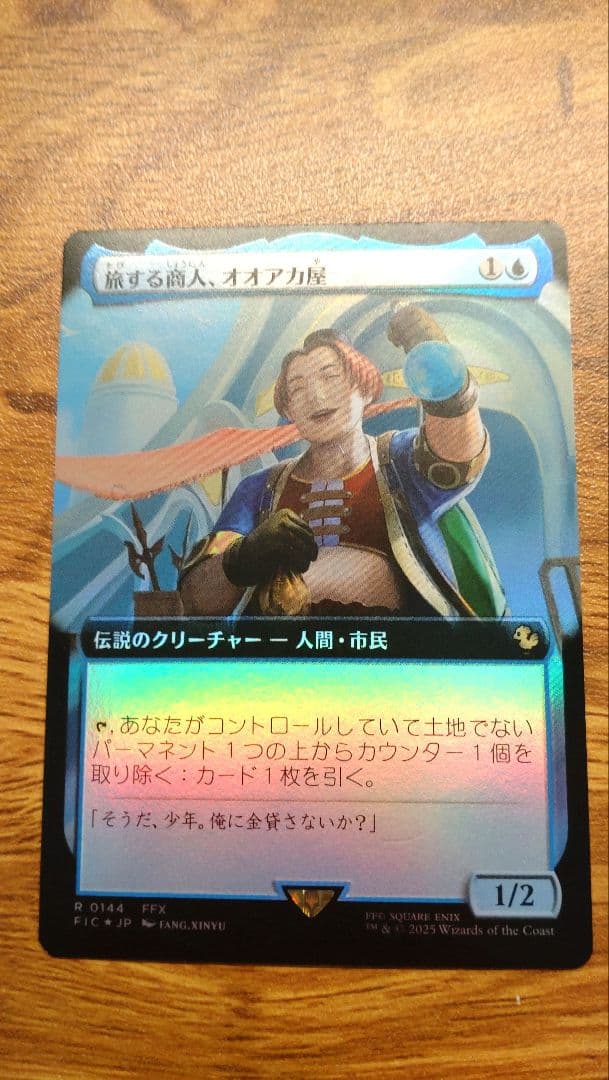 MTG 旅する商人、オオアカ屋 foil FF ファイナルファンタジー 拡張の