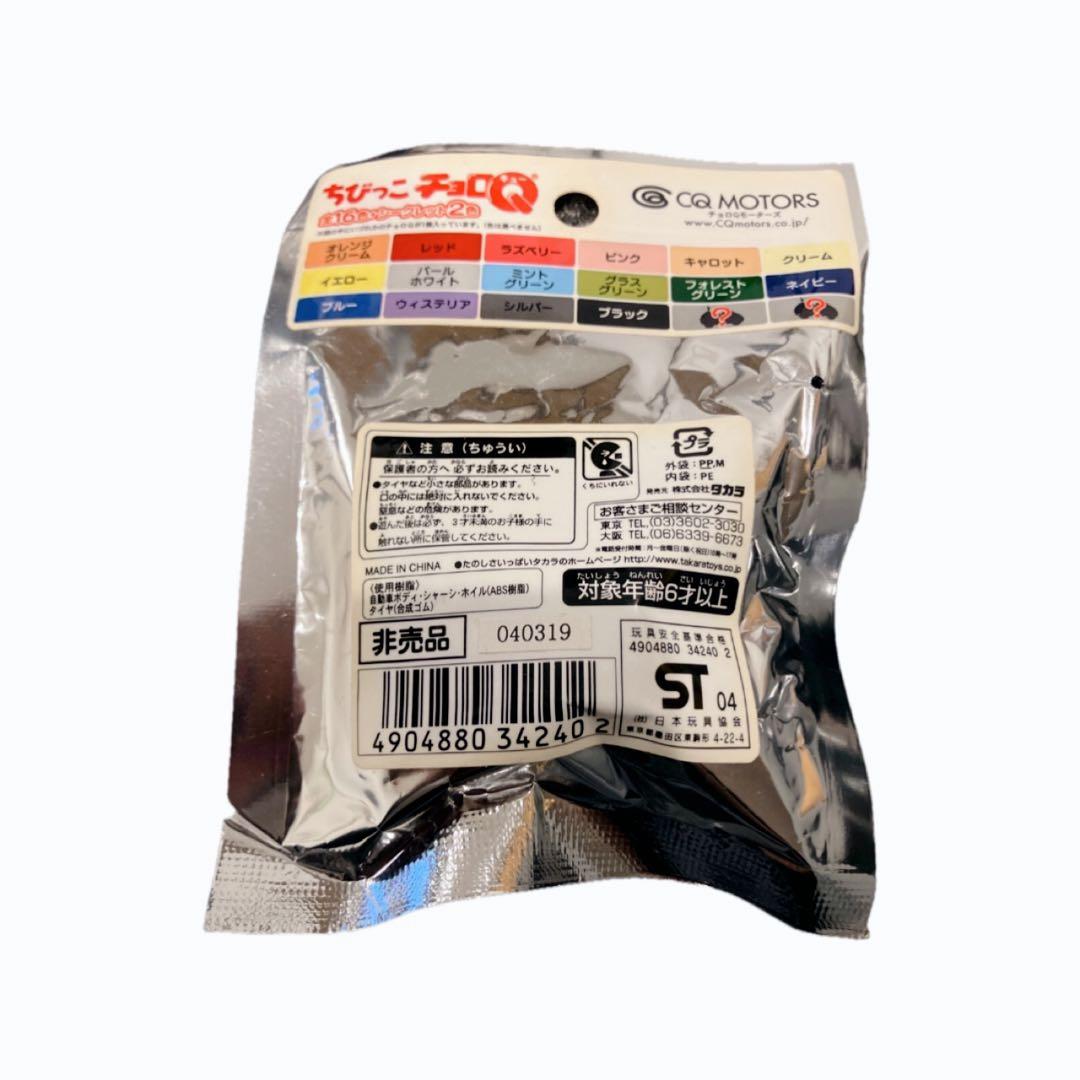 新品未開封・極希少】ミネサーキット来場記念 ちびっこチョロQ 非売品