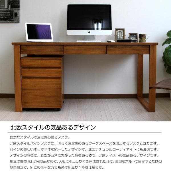《新品・送料無料》天然木無垢 140cm幅 書斎机 学習机 パイン材デスク