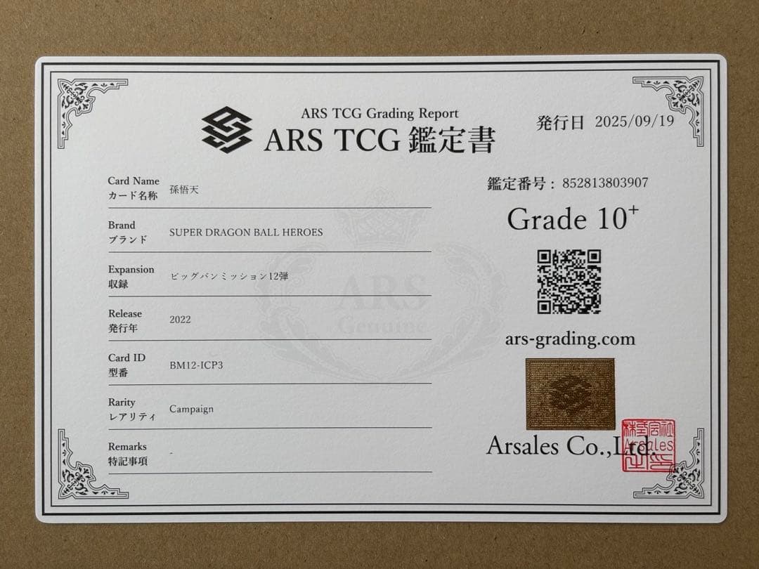 世界に2枚 ARS10+(最高評価)鑑定書付】 孫悟天BM12-ICP3 - メルカリ