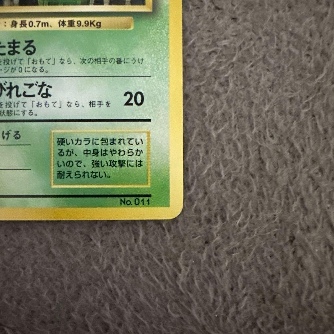 ポケモンカード 旧裏 初版 トランセル LV.21 HP70