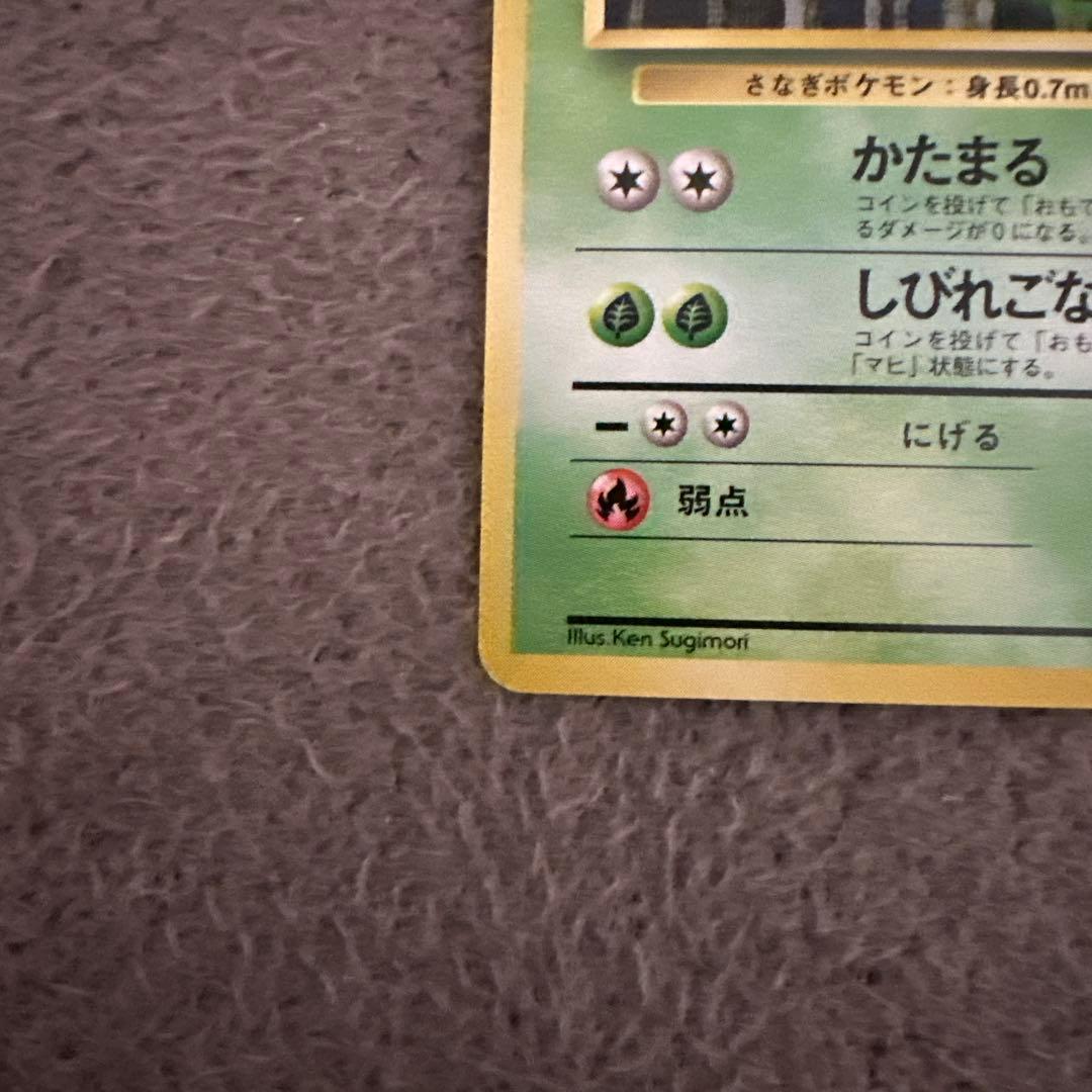 ポケモンカード 旧裏 初版 トランセル LV.21 HP70