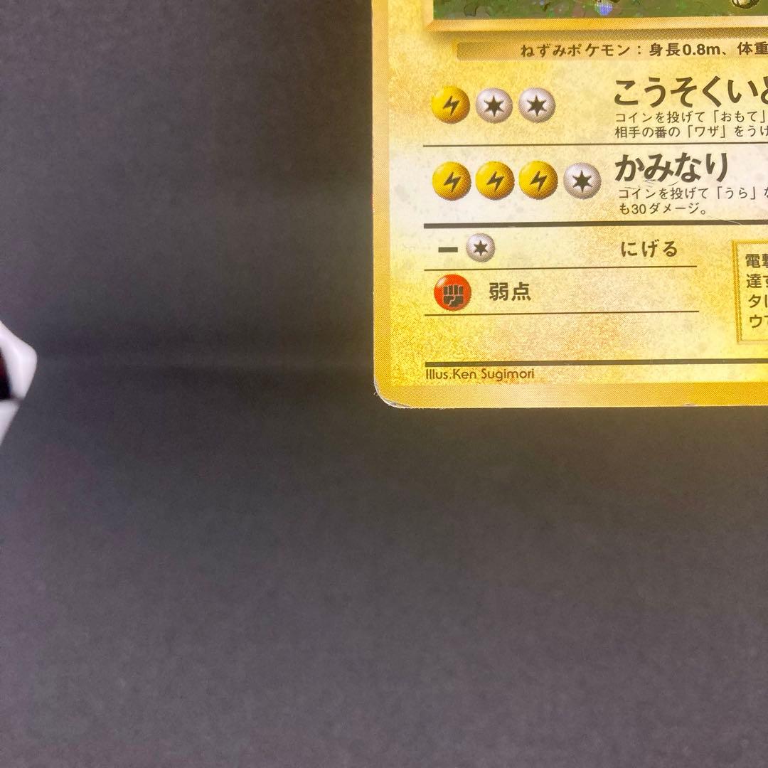 マークなし 初版 旧裏 ライチュウ ポケモンカード 第1弾拡張パック