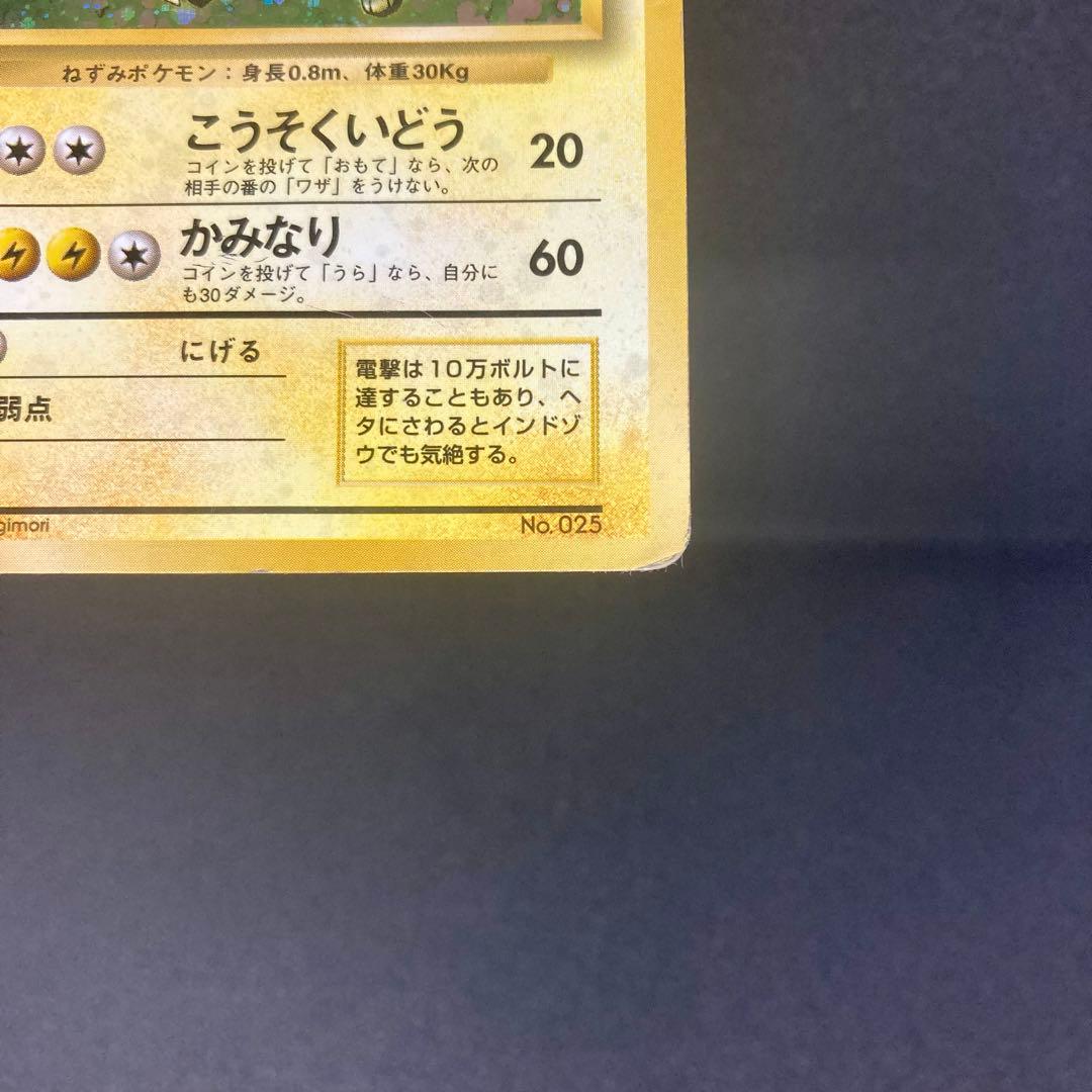 マークなし 初版 旧裏 ライチュウ ポケモンカード 第1弾拡張パック