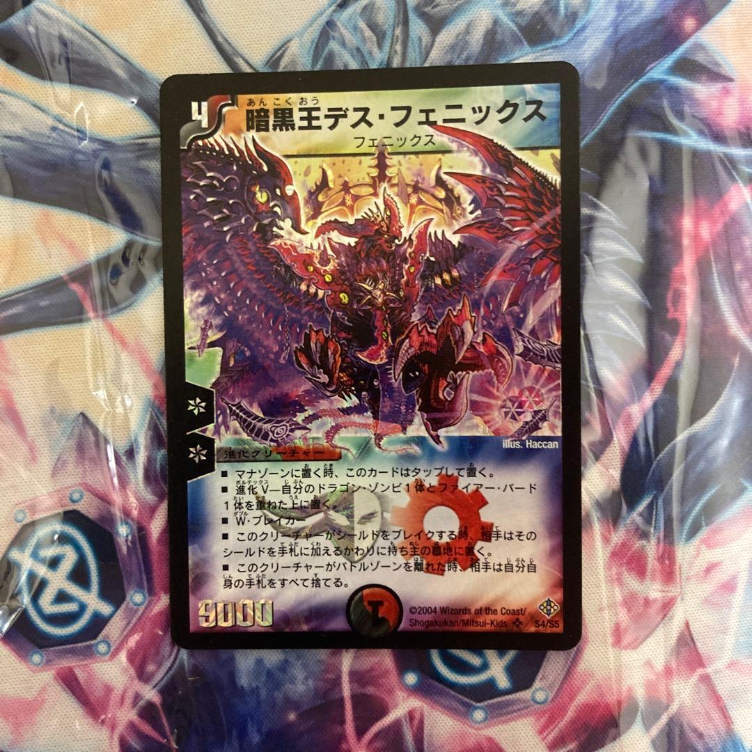 デュエマ 暗黒王デスフェニックス デス・フェニックス 初期 1枚 - メルカリ