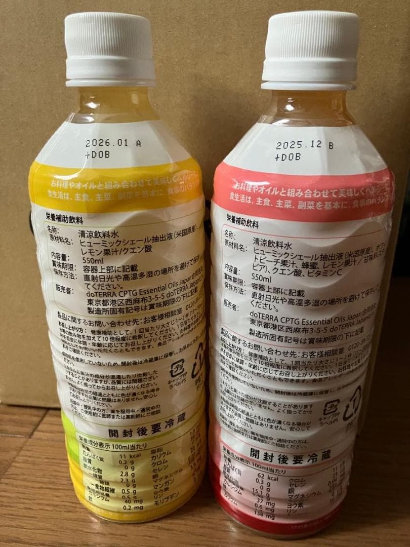 ドテラ ミネラル ピーチ レモンゼロシュガー セット　ラスト1