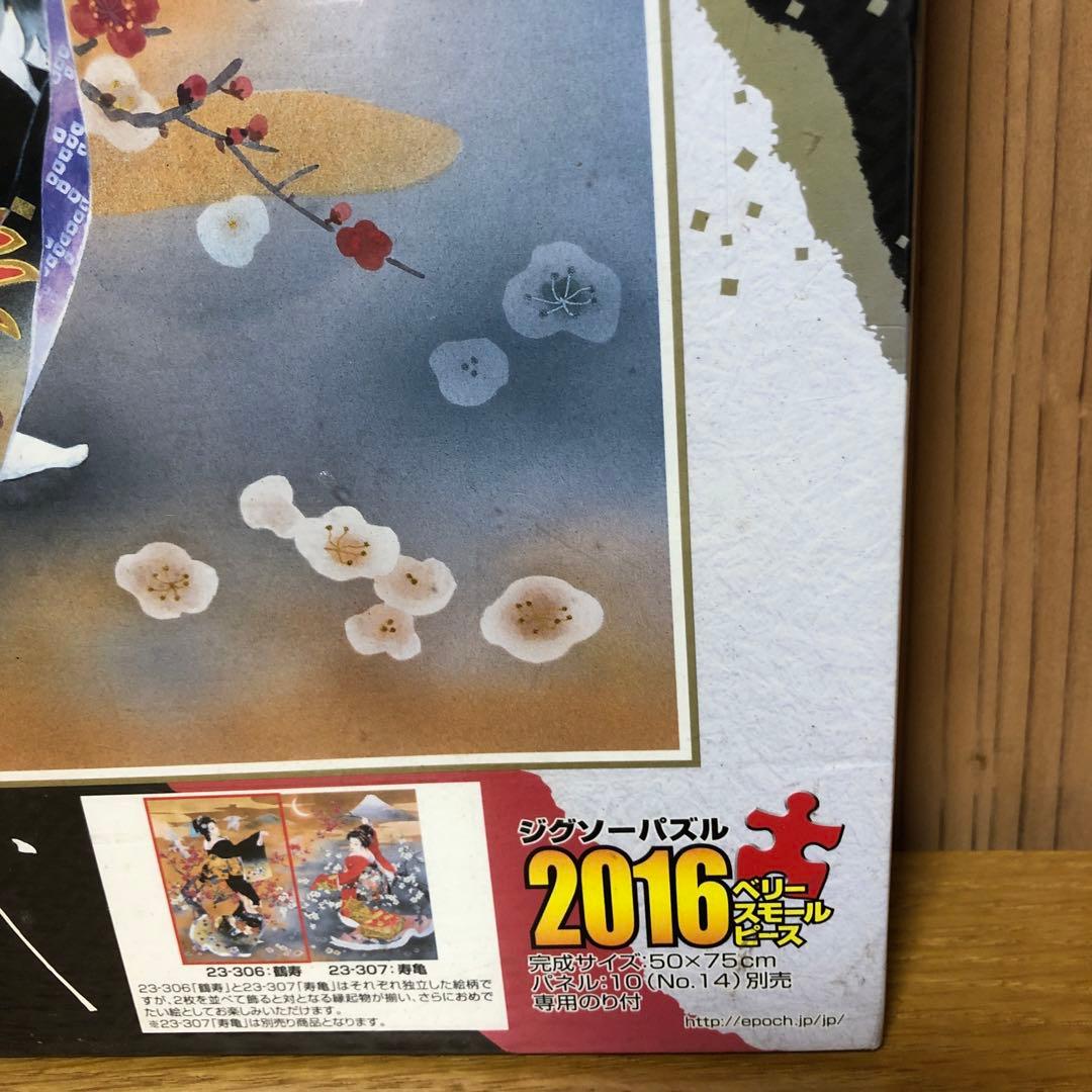 未開封 パズルの超達人 春代 鶴寿/かくじゅ 2016ピース 50x75cm