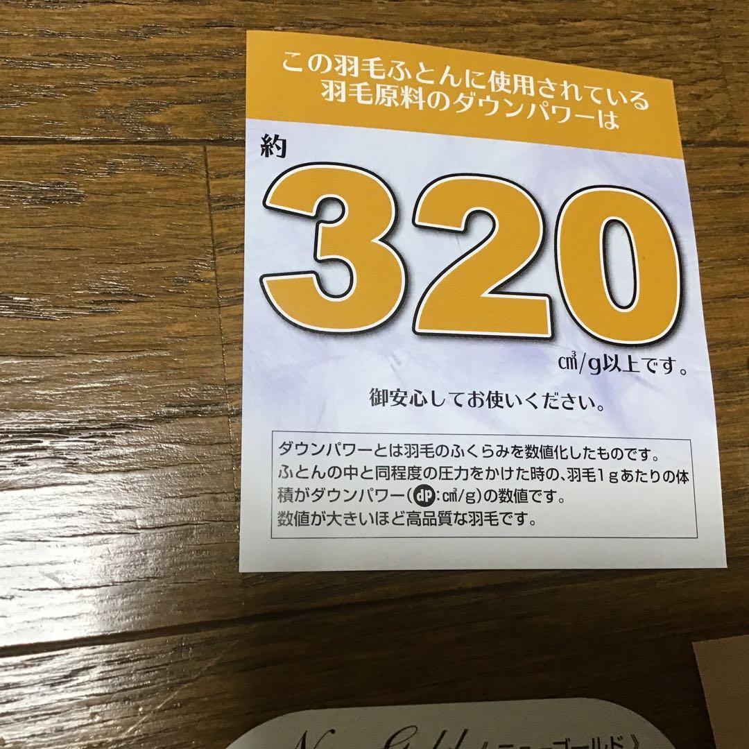 日本製　ダウン80%フェザー20% セミダブル　320㎤/g 綿100%表生地