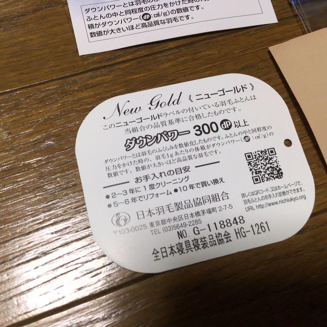 日本製　ダウン80%フェザー20% セミダブル　320㎤/g 綿100%表生地