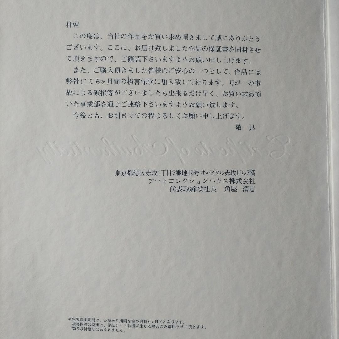 石ノ森章太郎 直筆サイン入りカラー複製イラスト「龍神沼」保証書あり