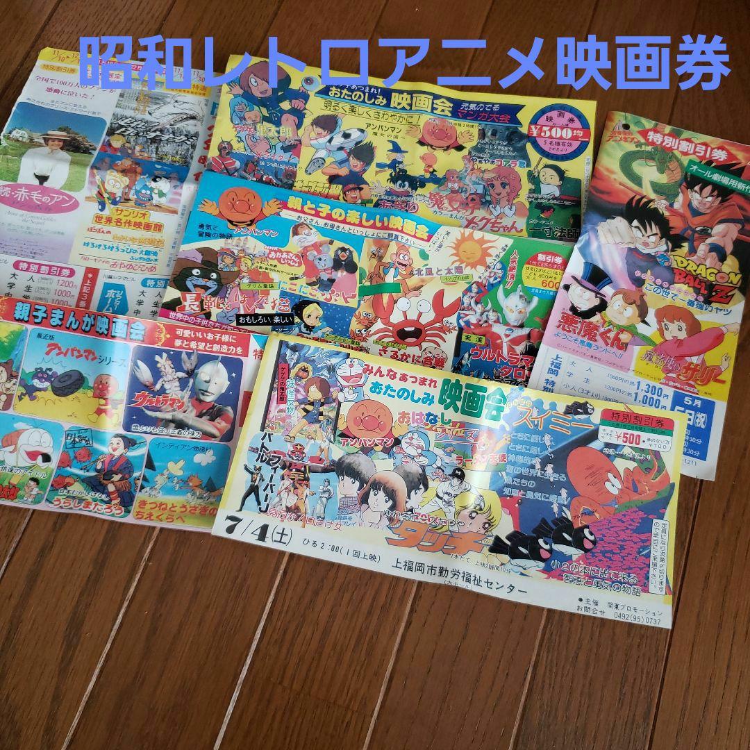 ☆Meow様専用☆昭和レトロ 映画券 映画会 アニメ映画割引券 - メルカリ