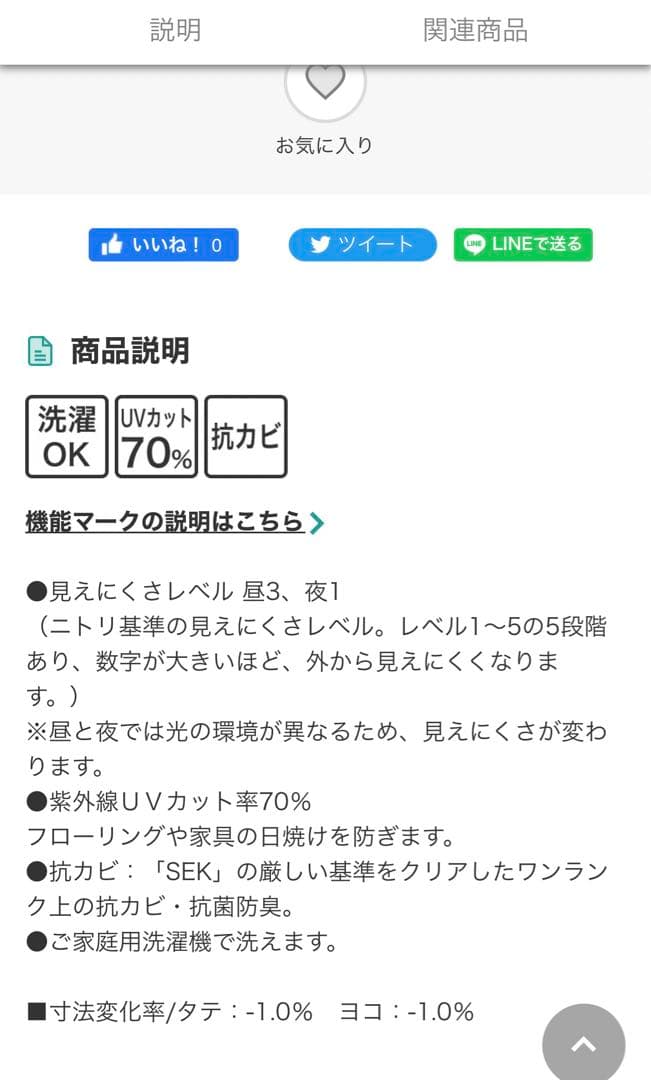 ニトリ　防カビ　UV レースカーテン　新品