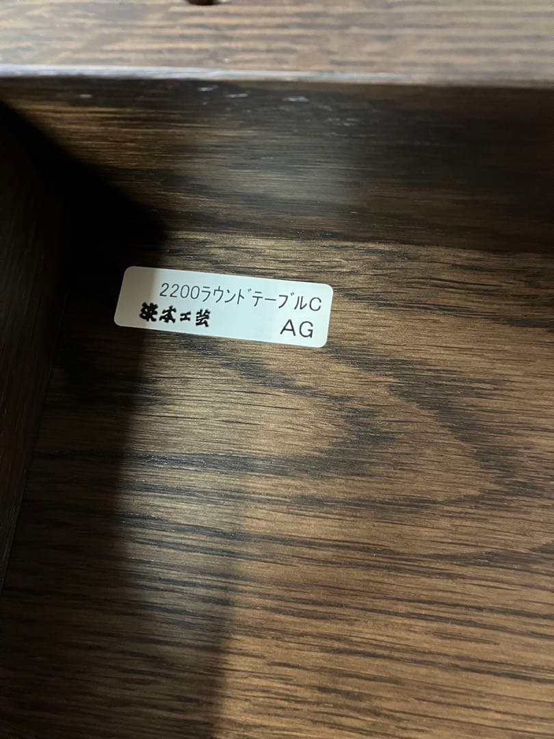 浜本工芸　ラウンドテーブル　展示品