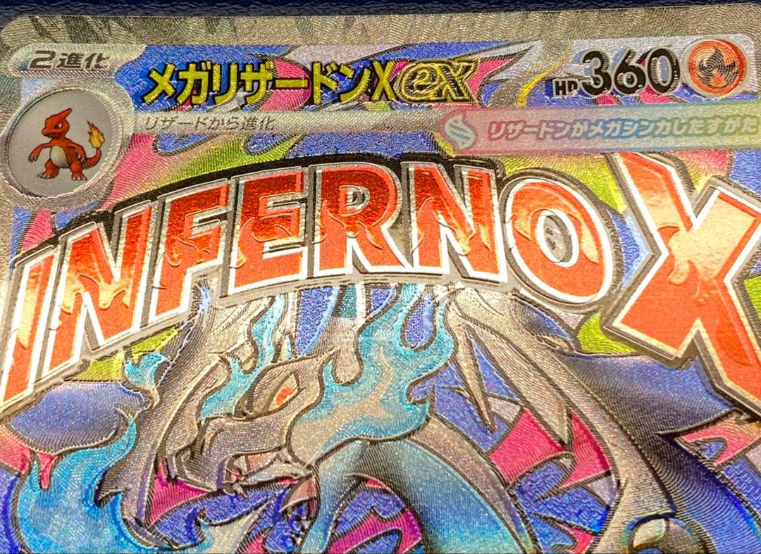 メガリザードンex MA ※エラーカード レリーフずれ 加工ずれ 箔ずれ②